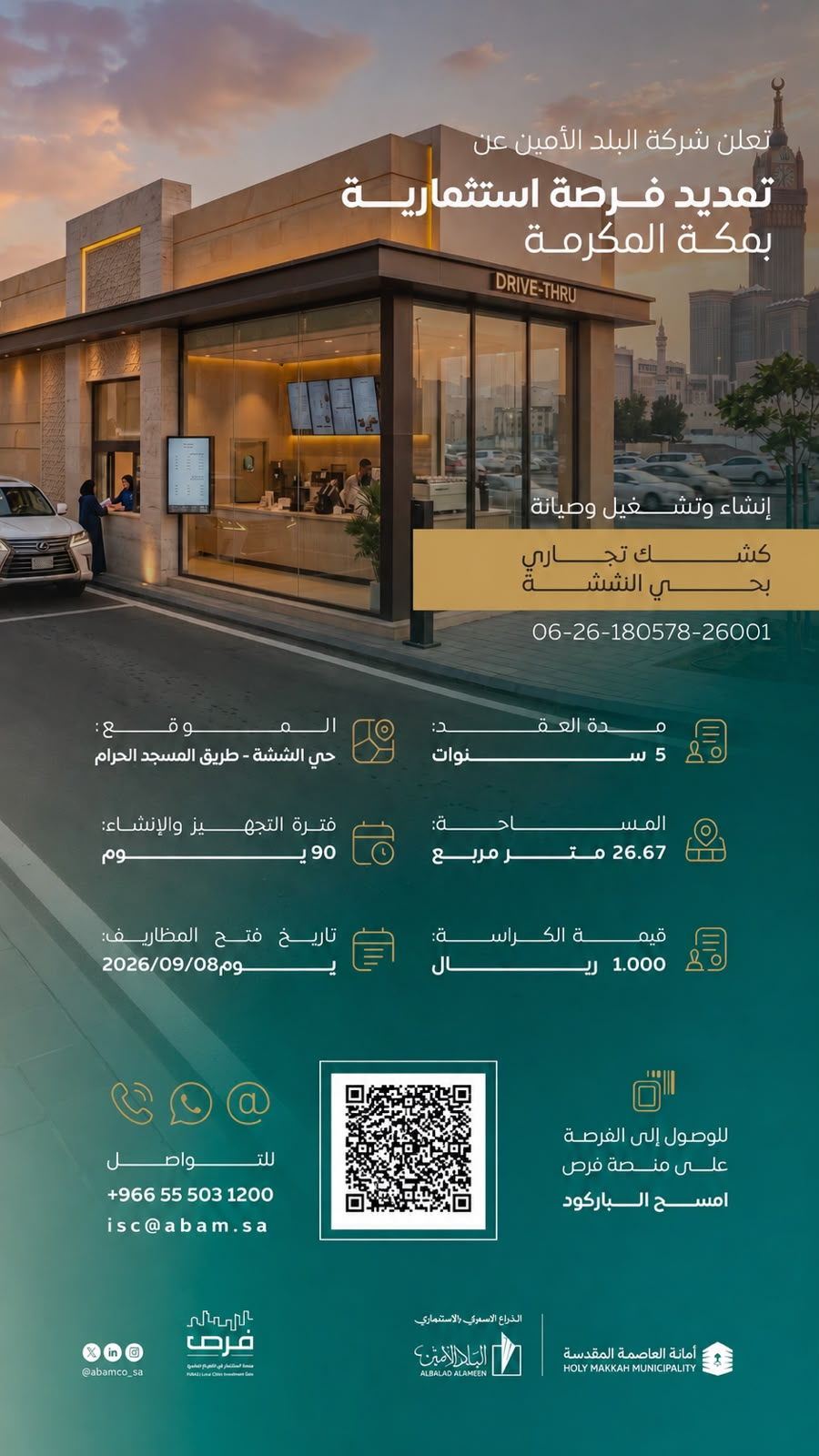 إعلان الفرصة