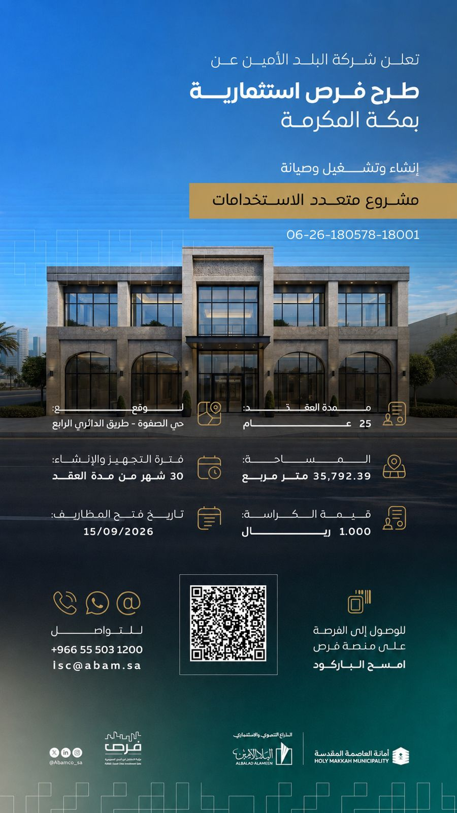 إعلان الفرصة