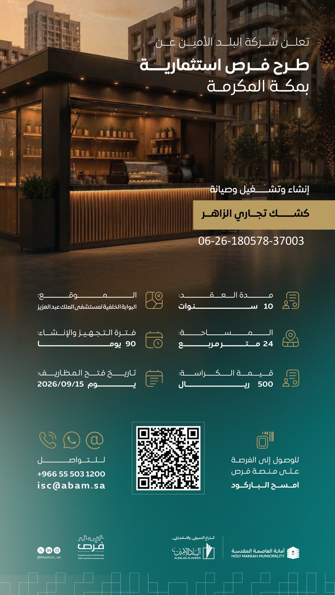 إعلان الفرصة