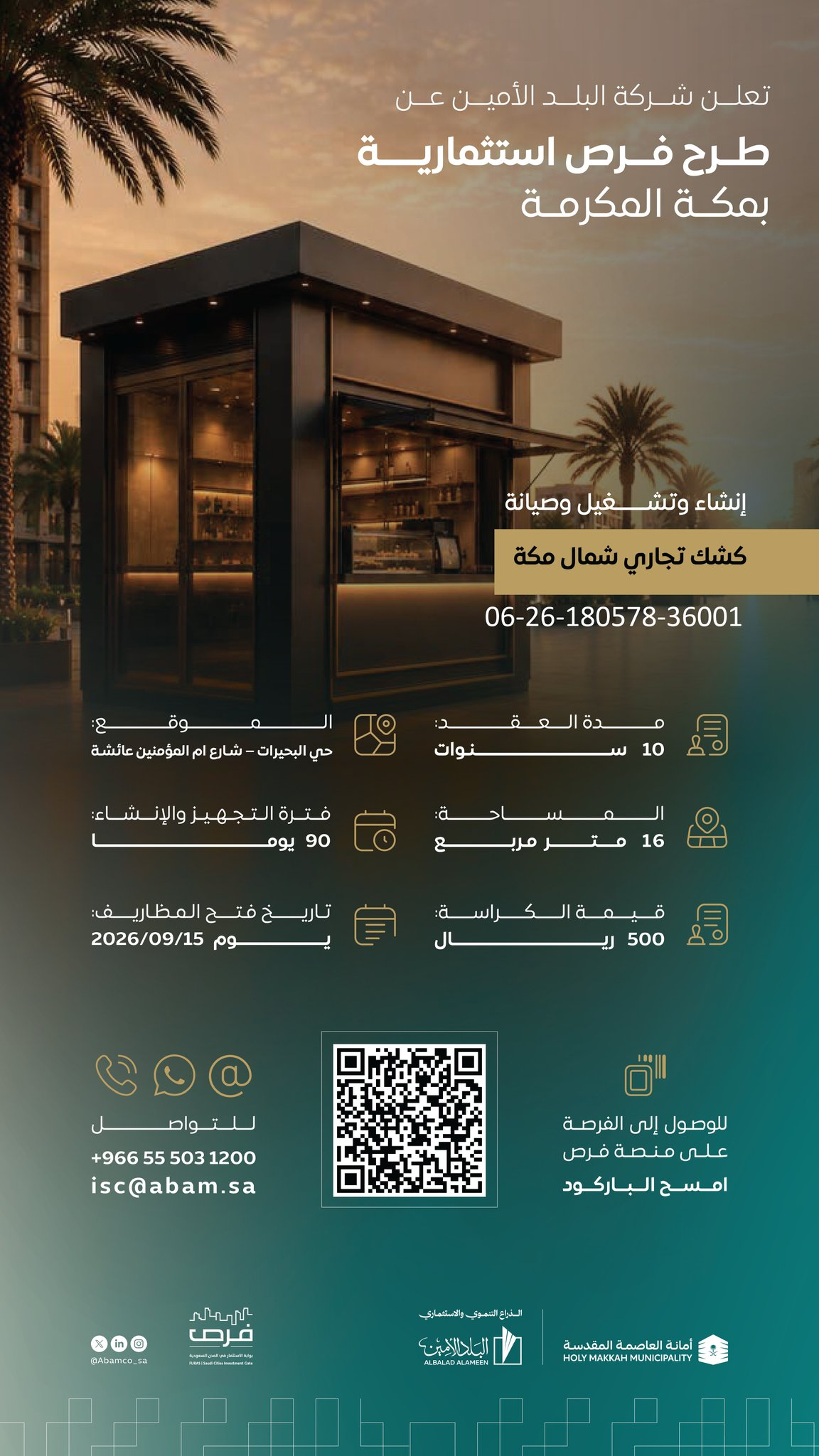 إعلان الفرصة