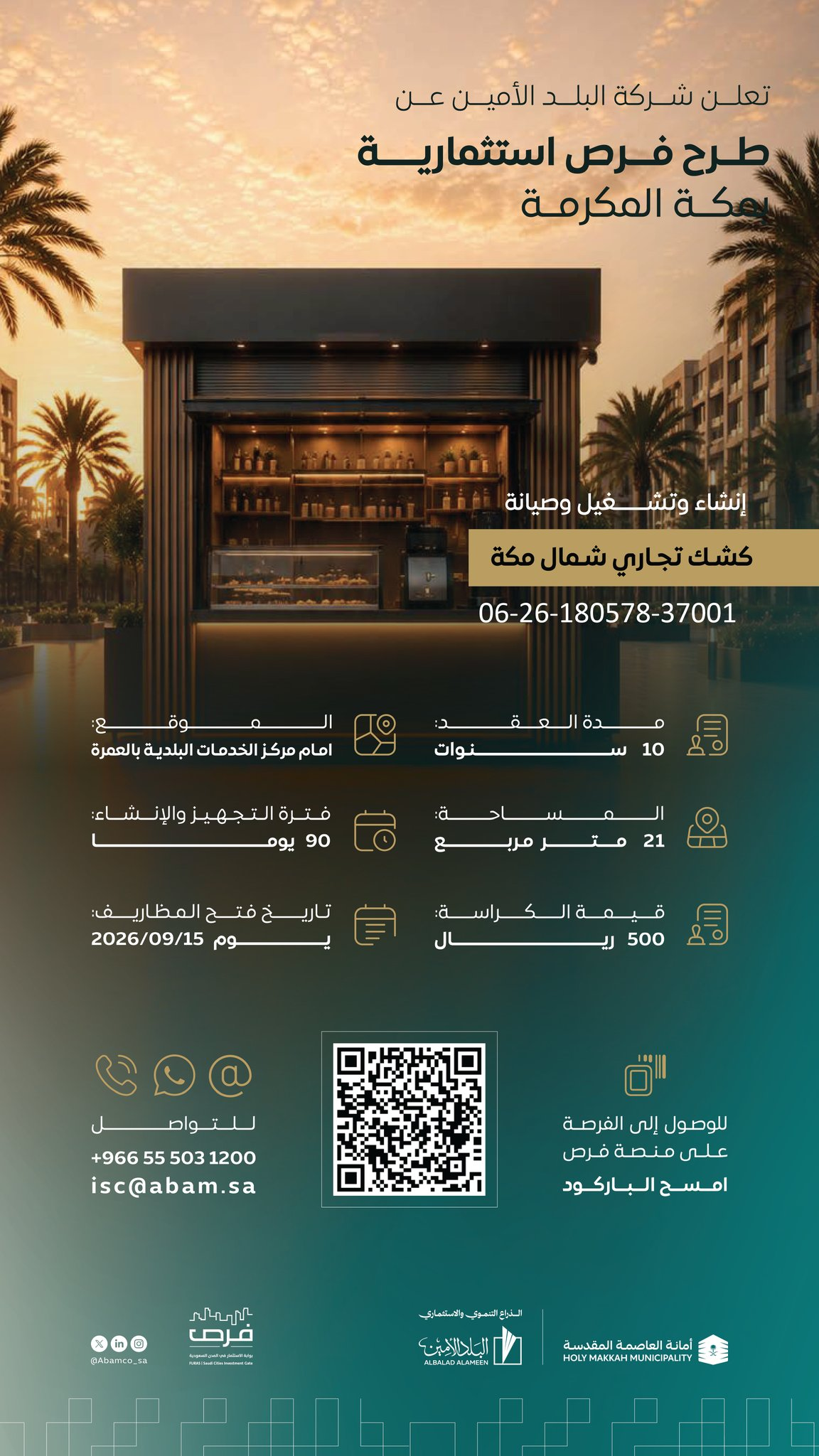 إعلان الفرصة