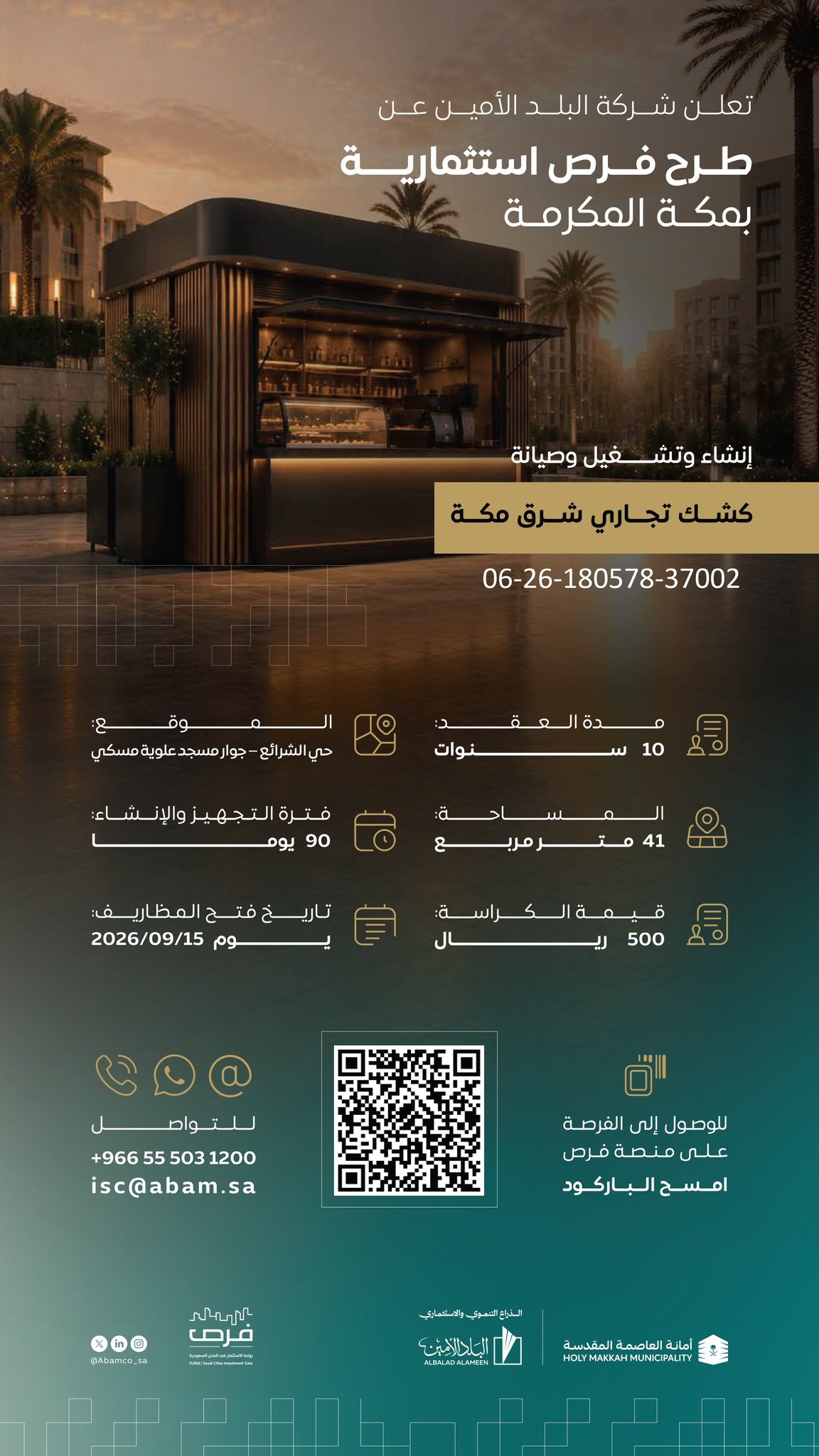 إعلان الفرصة