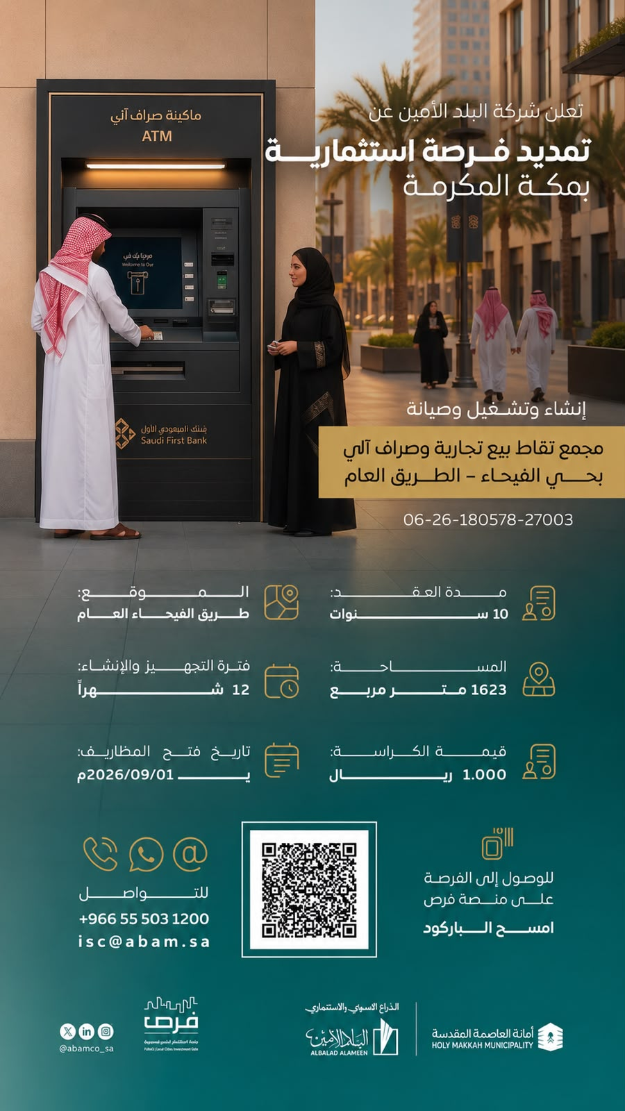 إعلان الفرصة