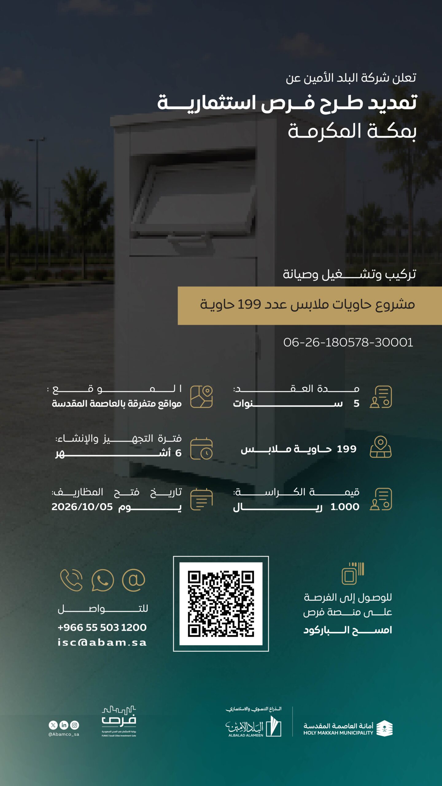 إعلان الفرصة