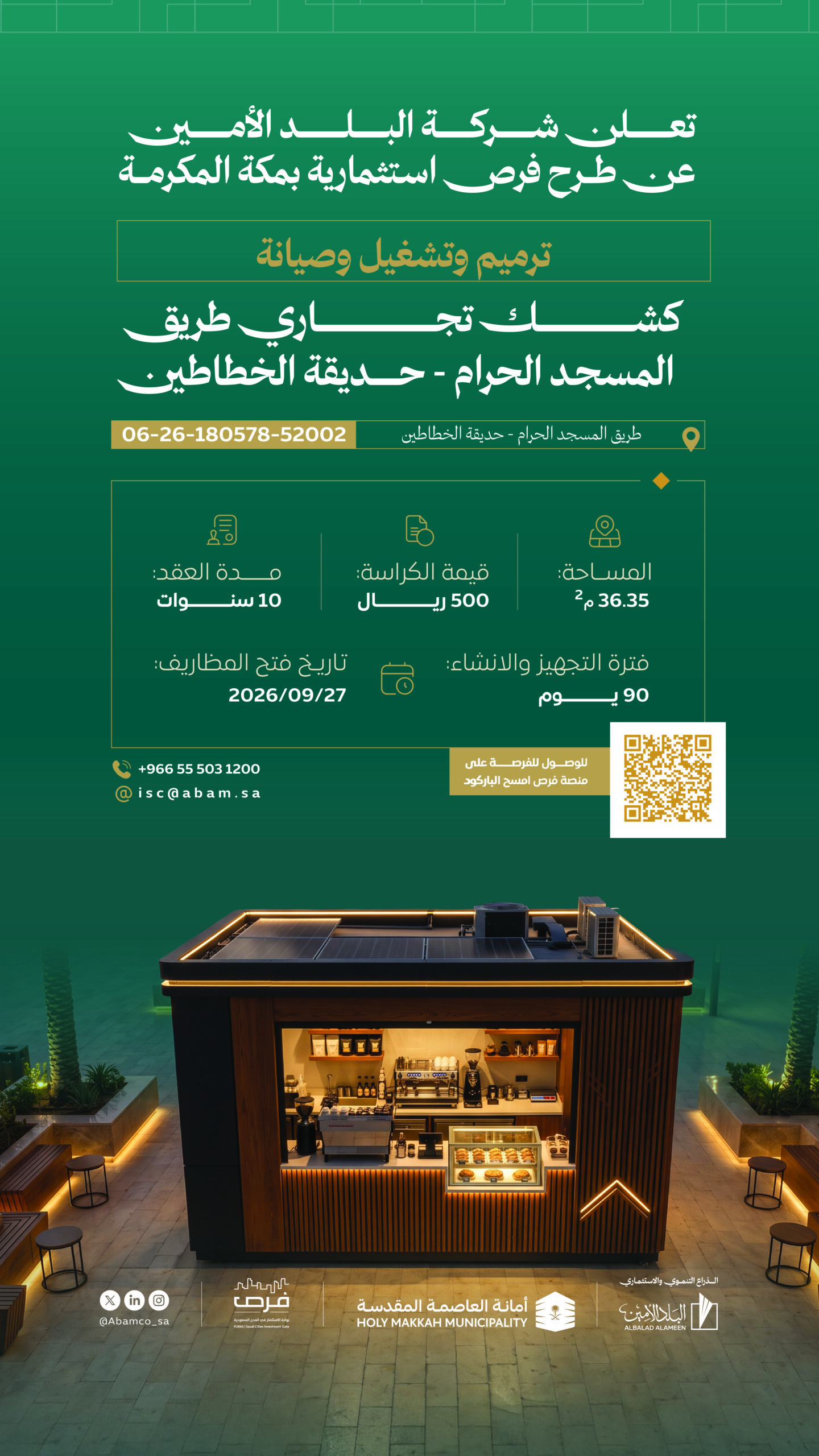 إعلان الفرصة