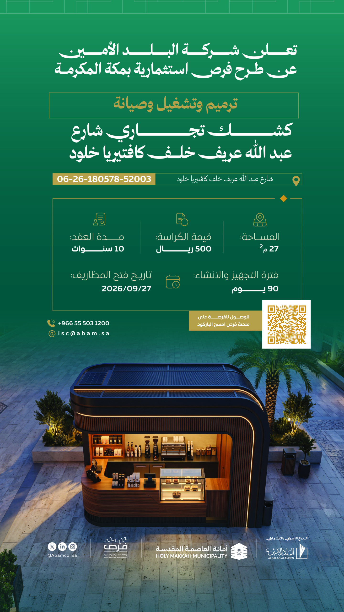إعلان الفرصة