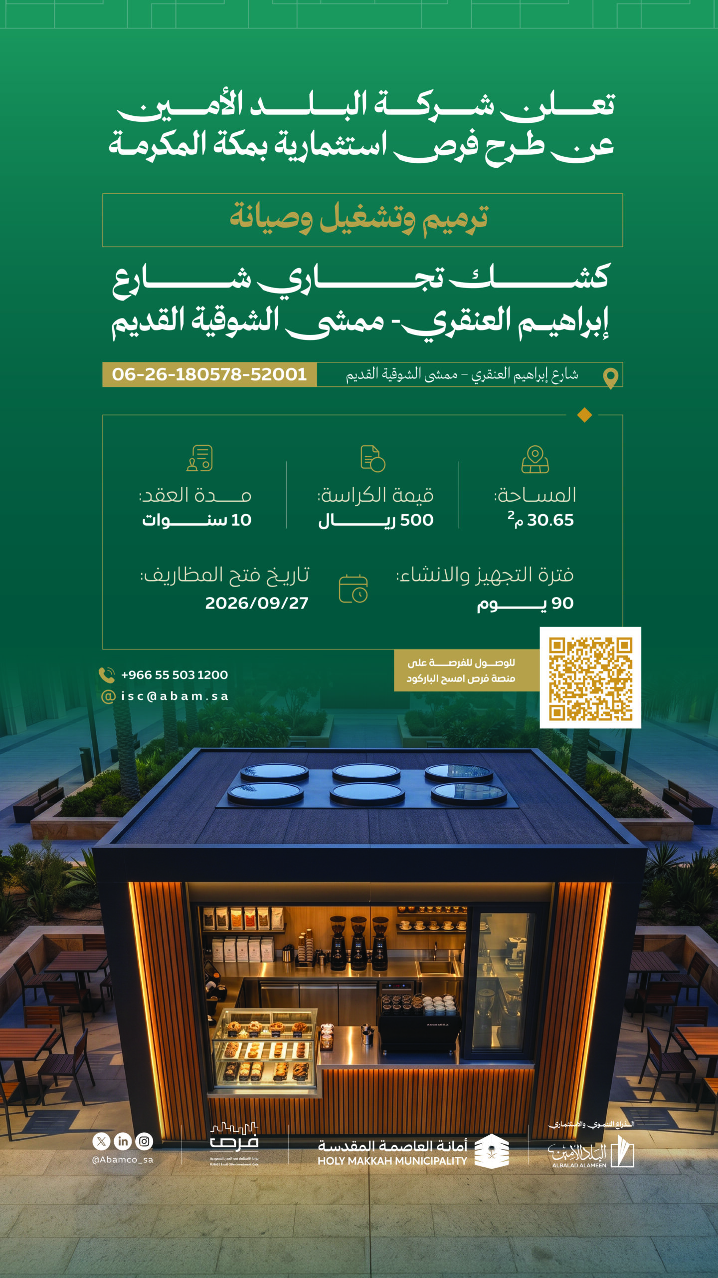 إعلان الفرصة