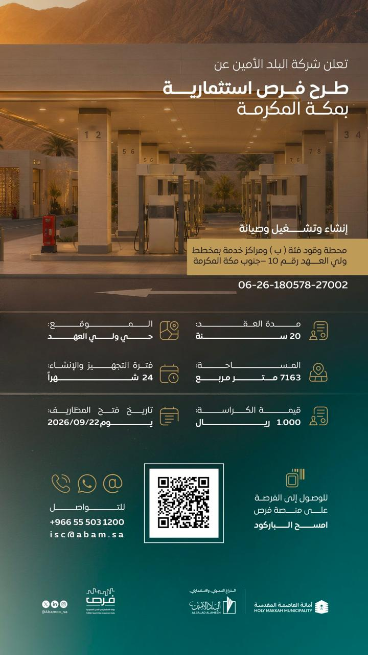 إعلان الفرصة