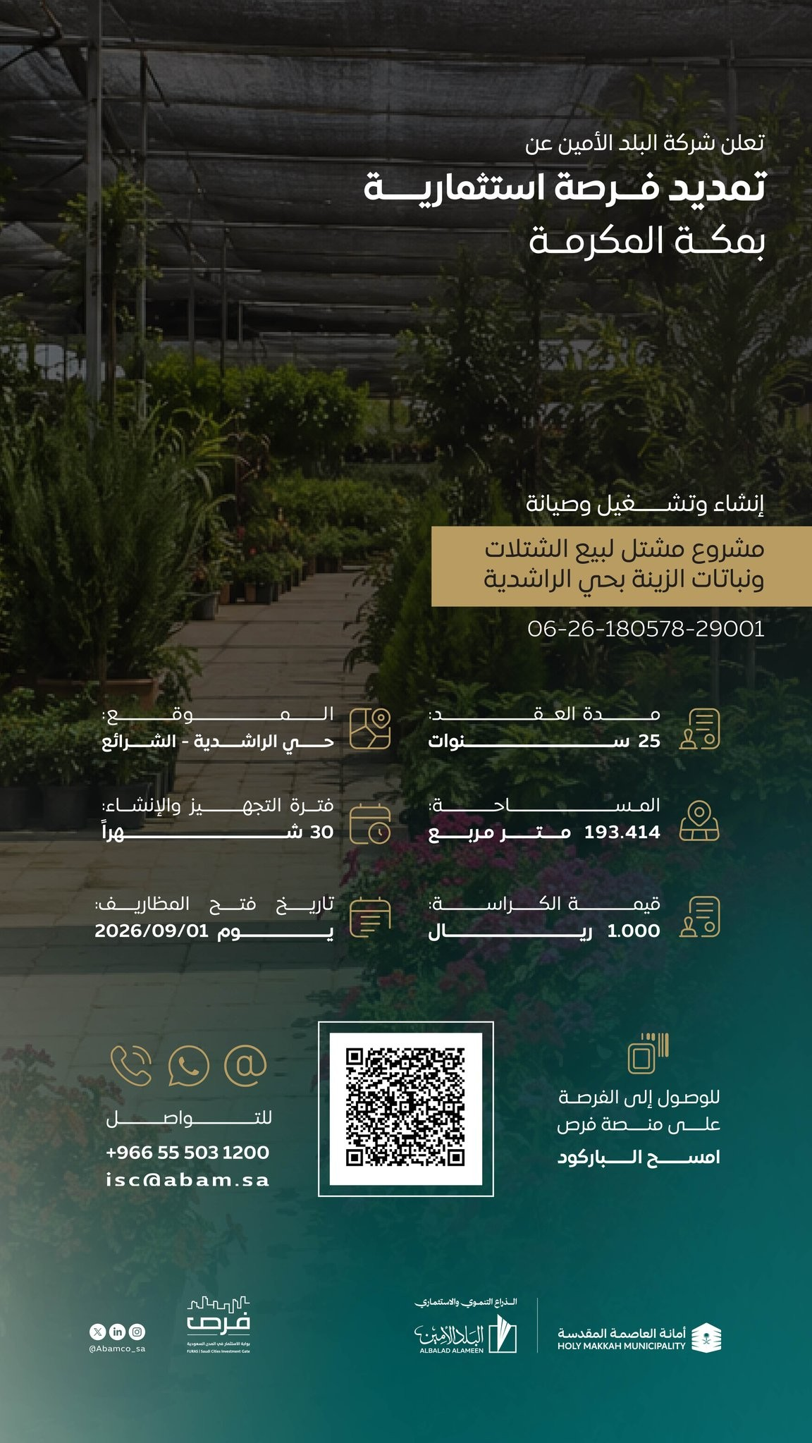 إعلان الفرصة