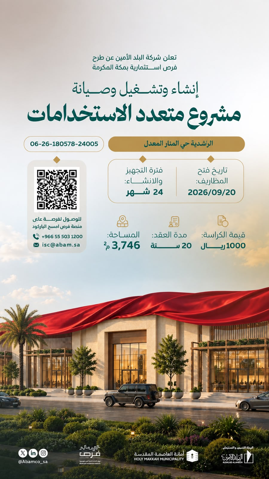 إعلان الفرصة