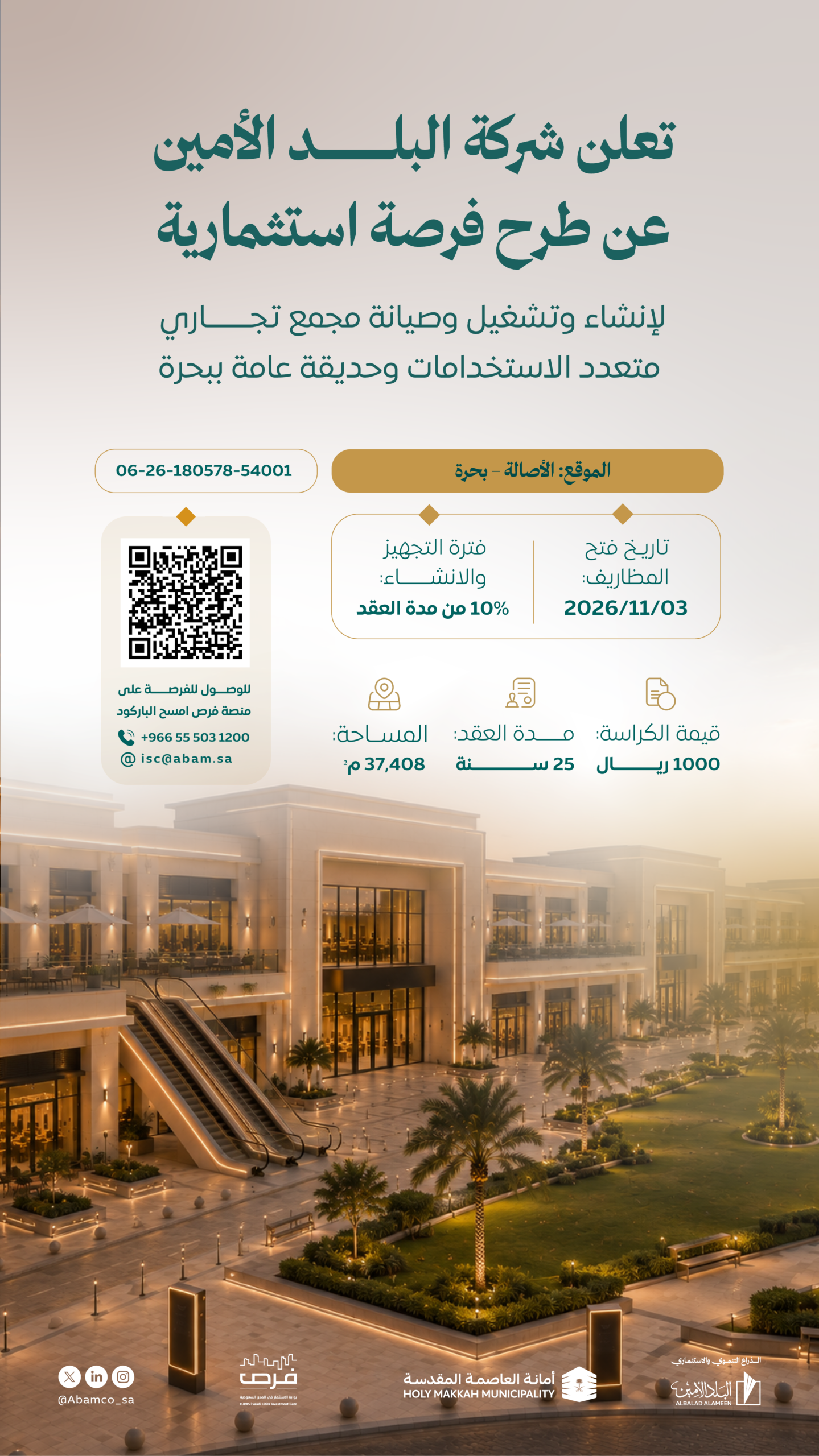 إعلان الفرصة