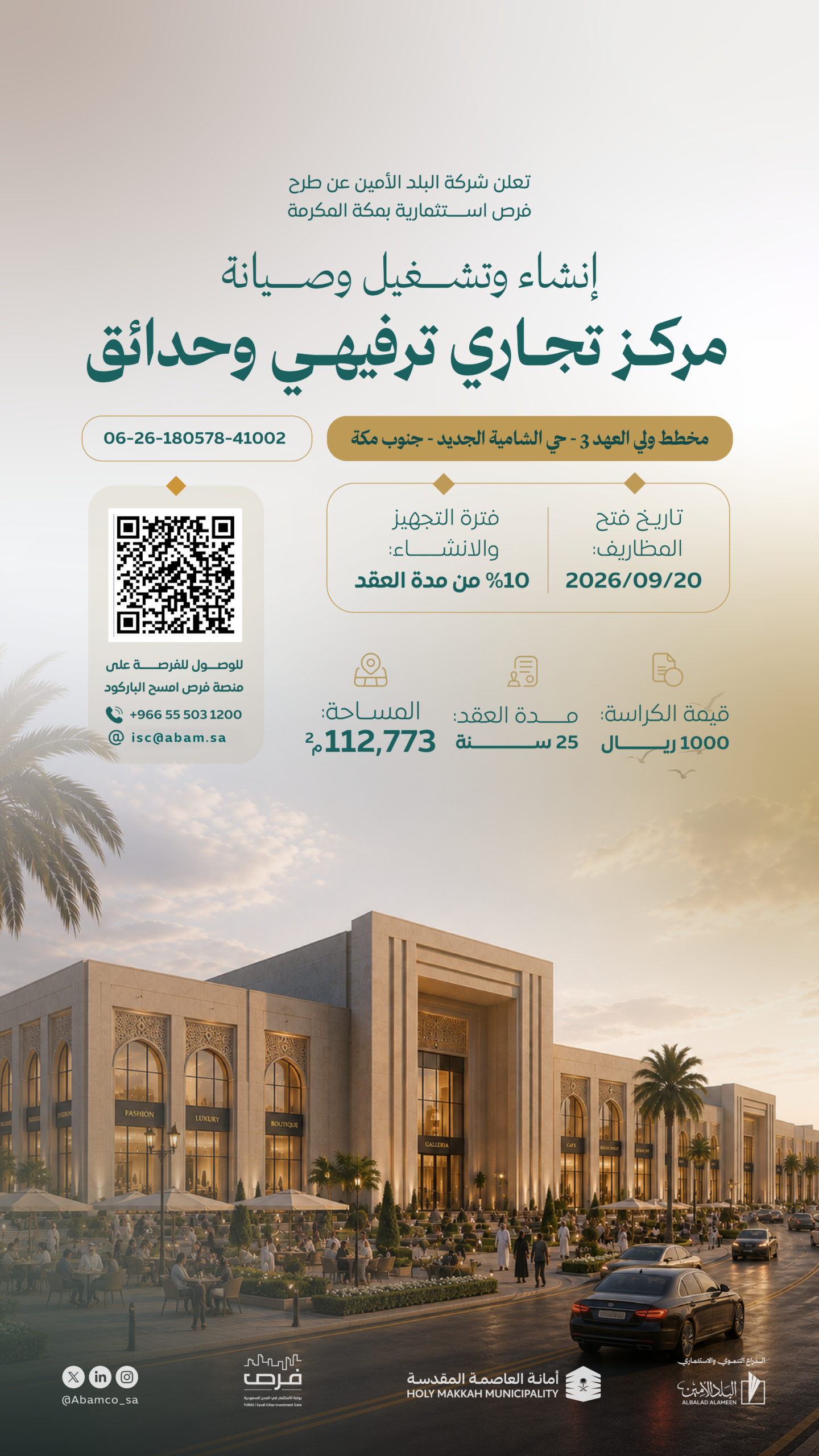 إعلان الفرصة