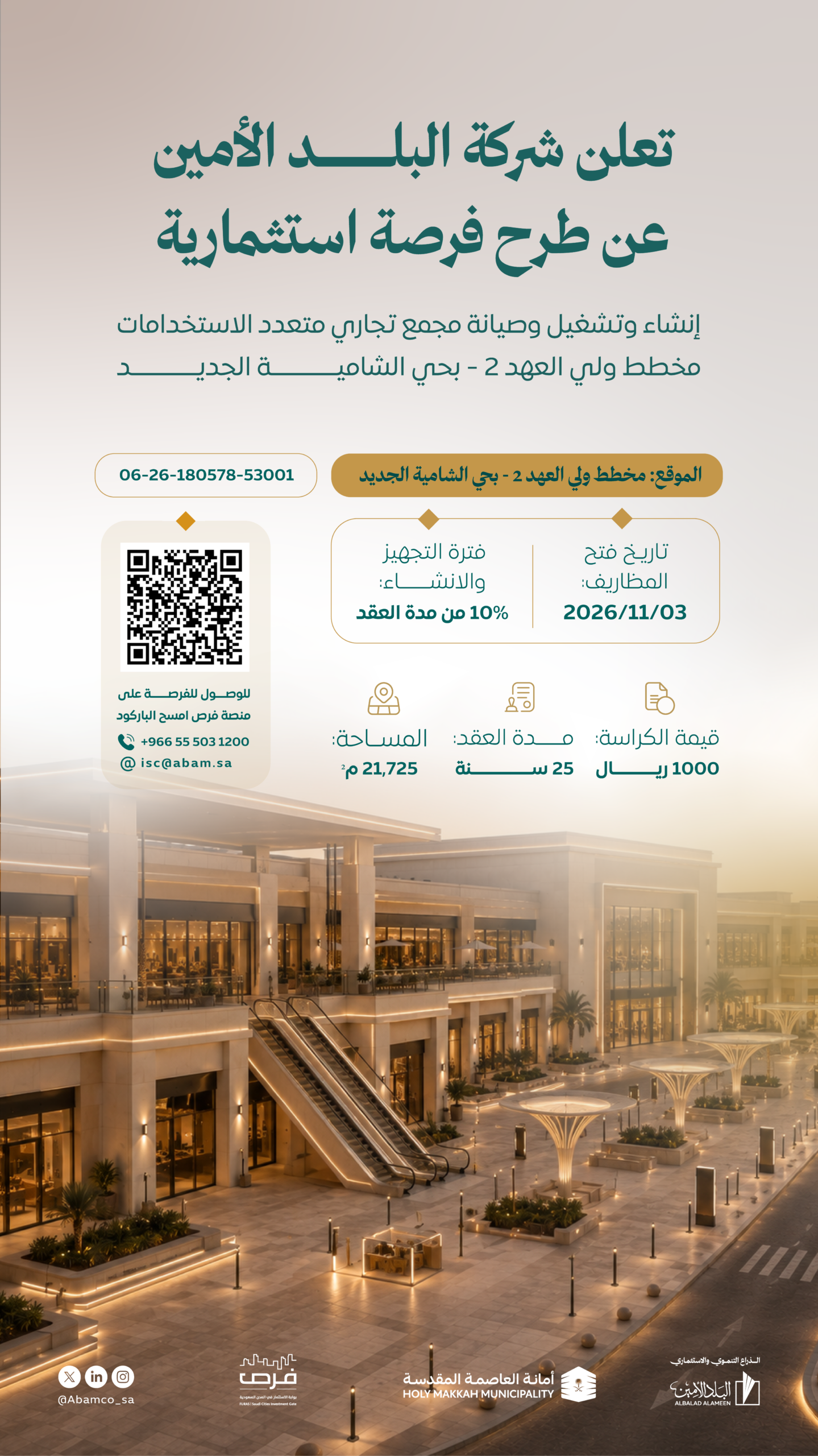 إعلان الفرصة